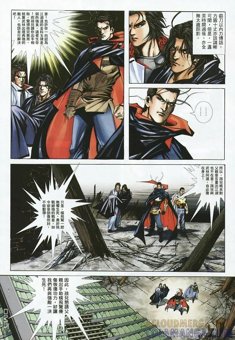 《霸刀》第354卷 第15页