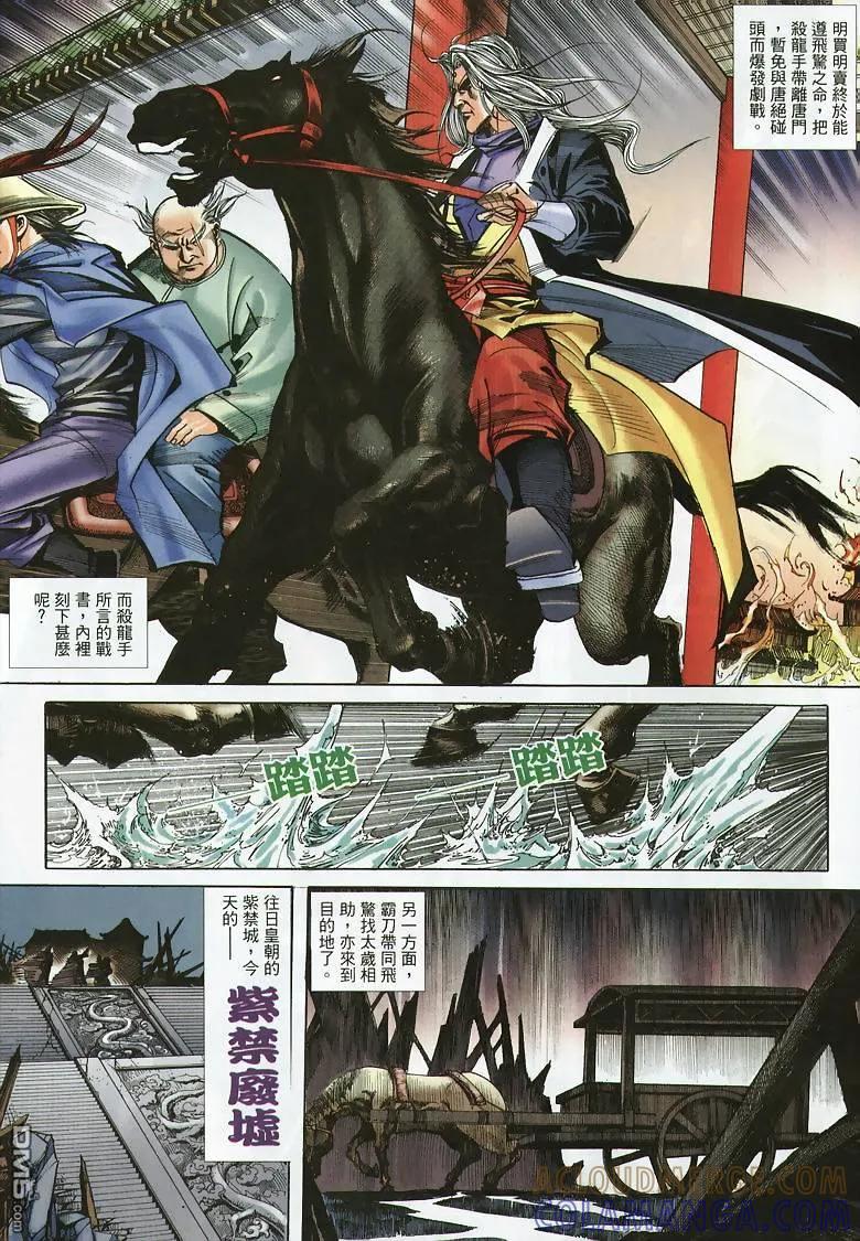 《霸刀》第354卷 第13页