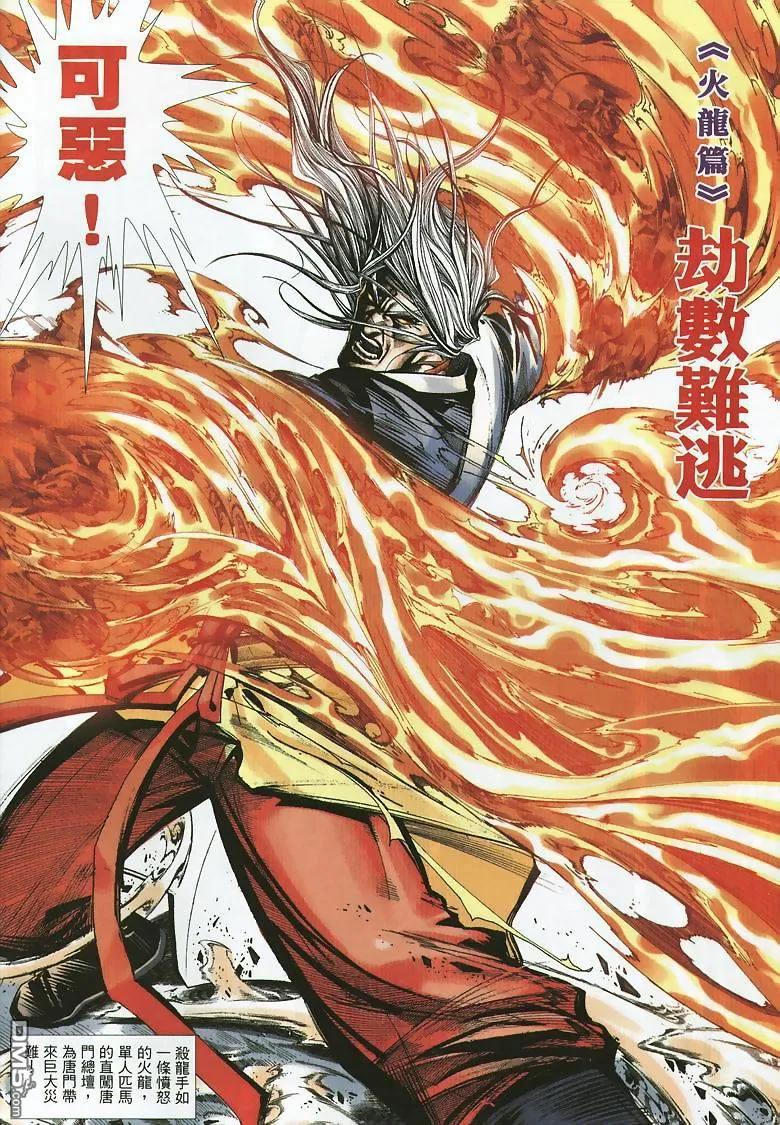 《霸刀》第354卷 第6页