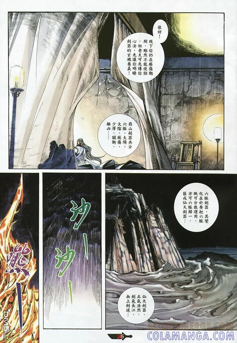 《霸刀》第354卷 第5页