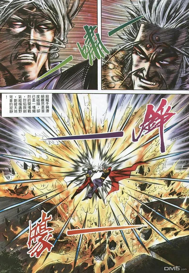 《霸刀》第355卷 第24页