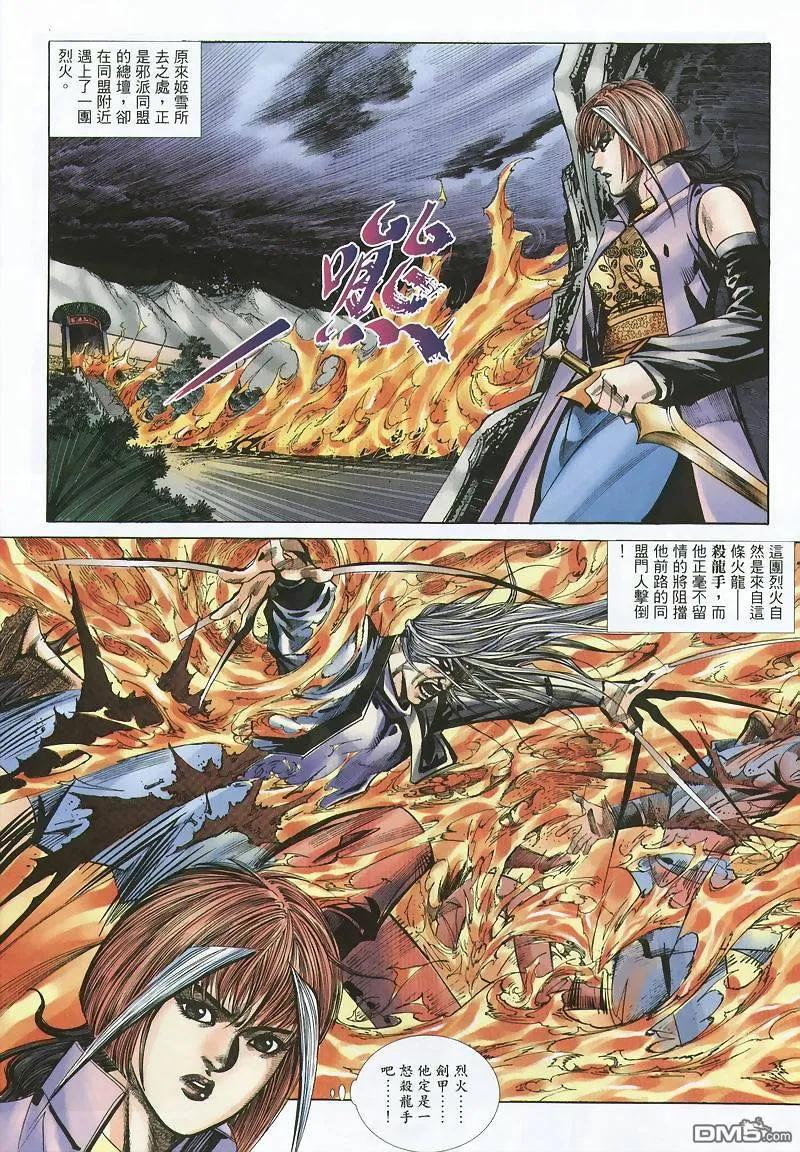 《霸刀》第355卷 第12页