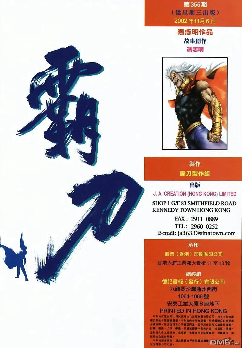 《霸刀》第355卷 第32页