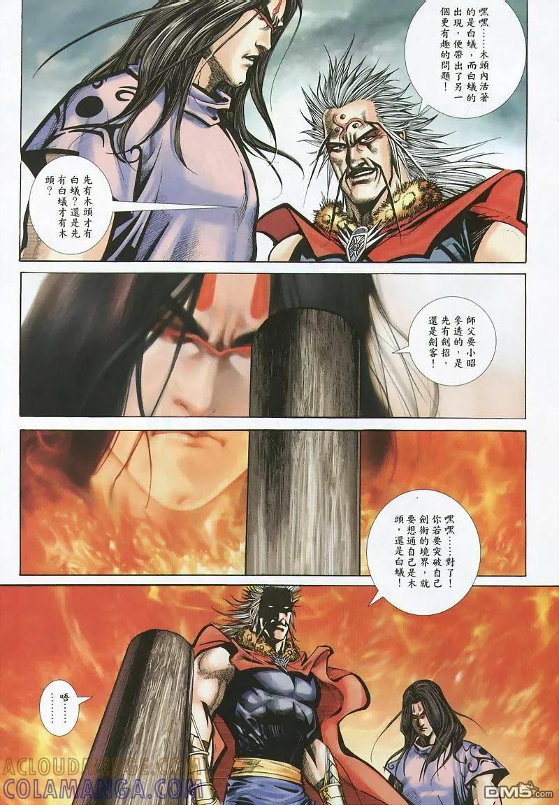 《霸刀》第355卷 第17页
