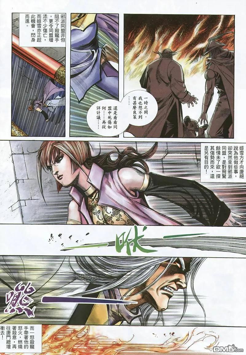 《霸刀》第355卷 第14页