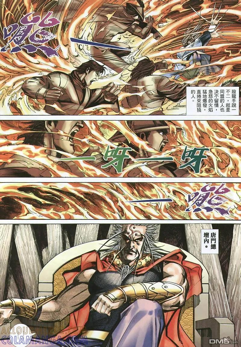 《霸刀》第355卷 第5页