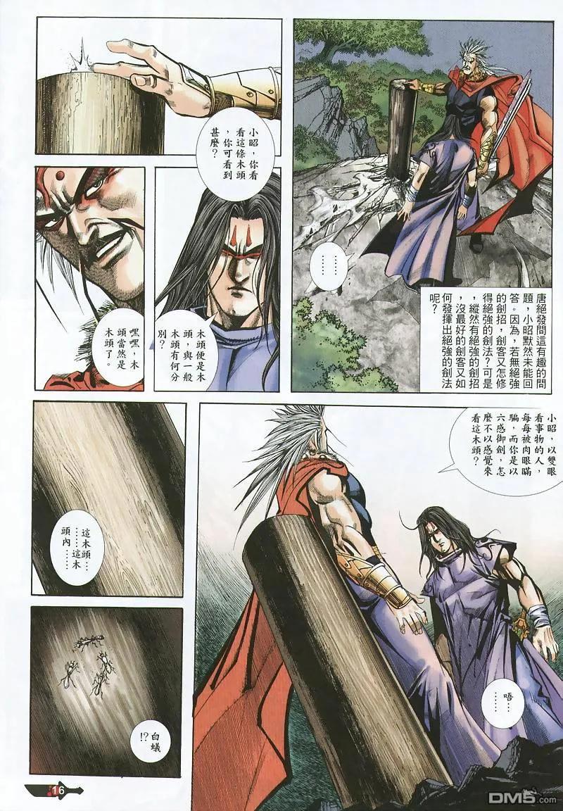《霸刀》第355卷 第16页