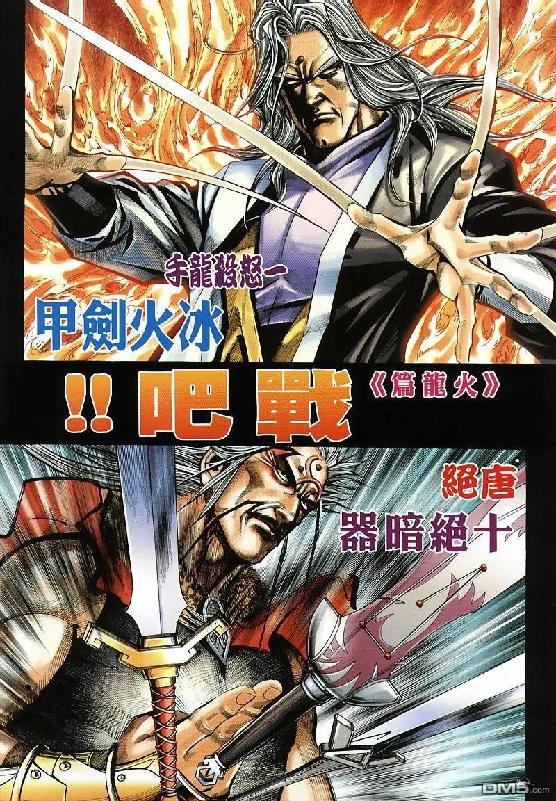 《霸刀》第355卷 第2页