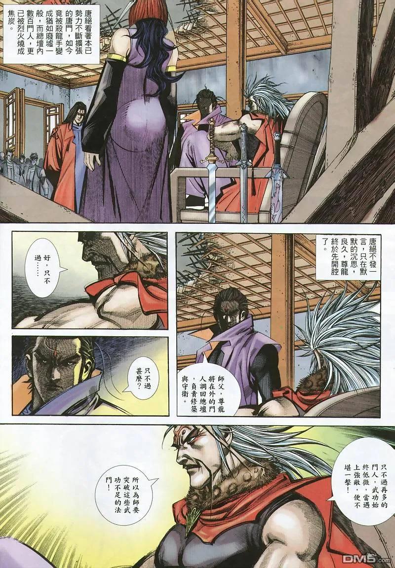 《霸刀》第355卷 第6页