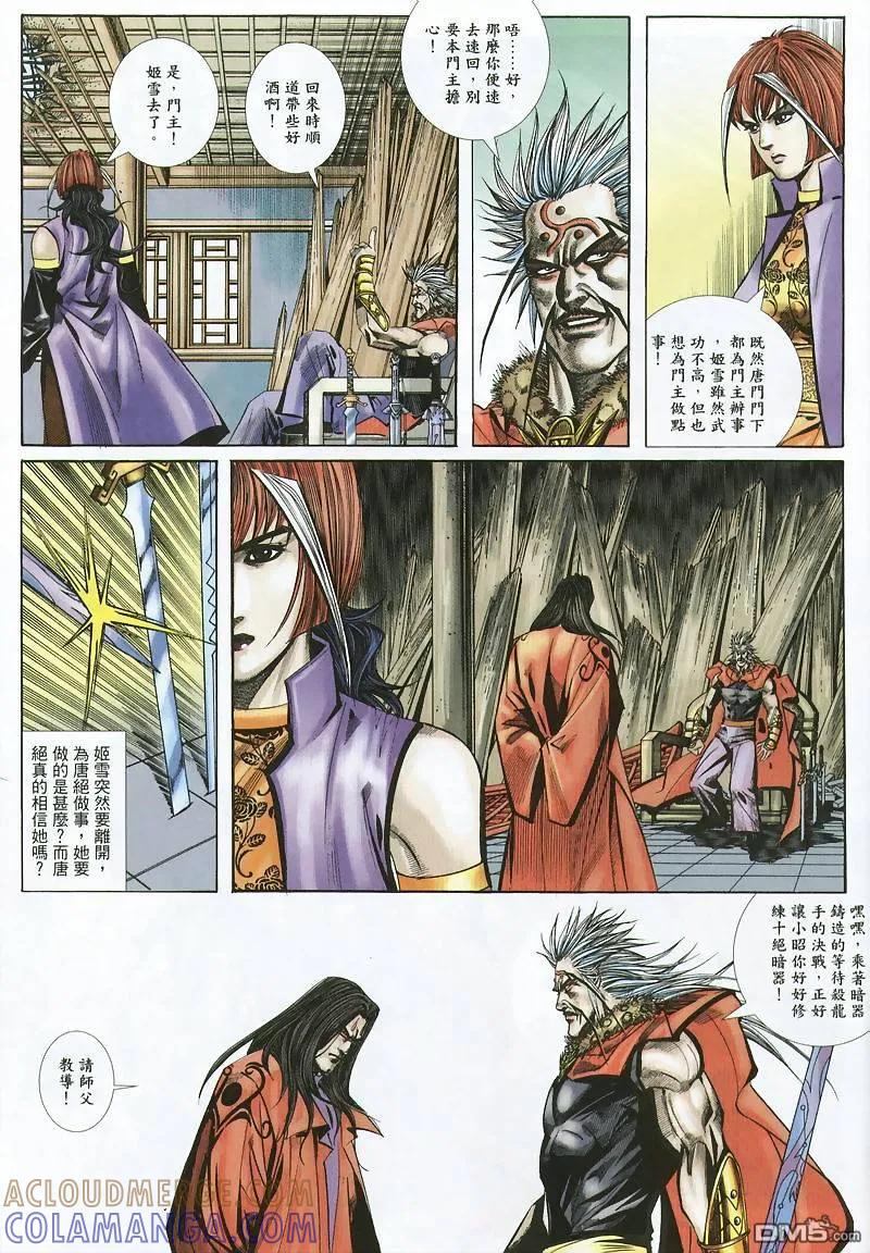 《霸刀》第355卷 第9页