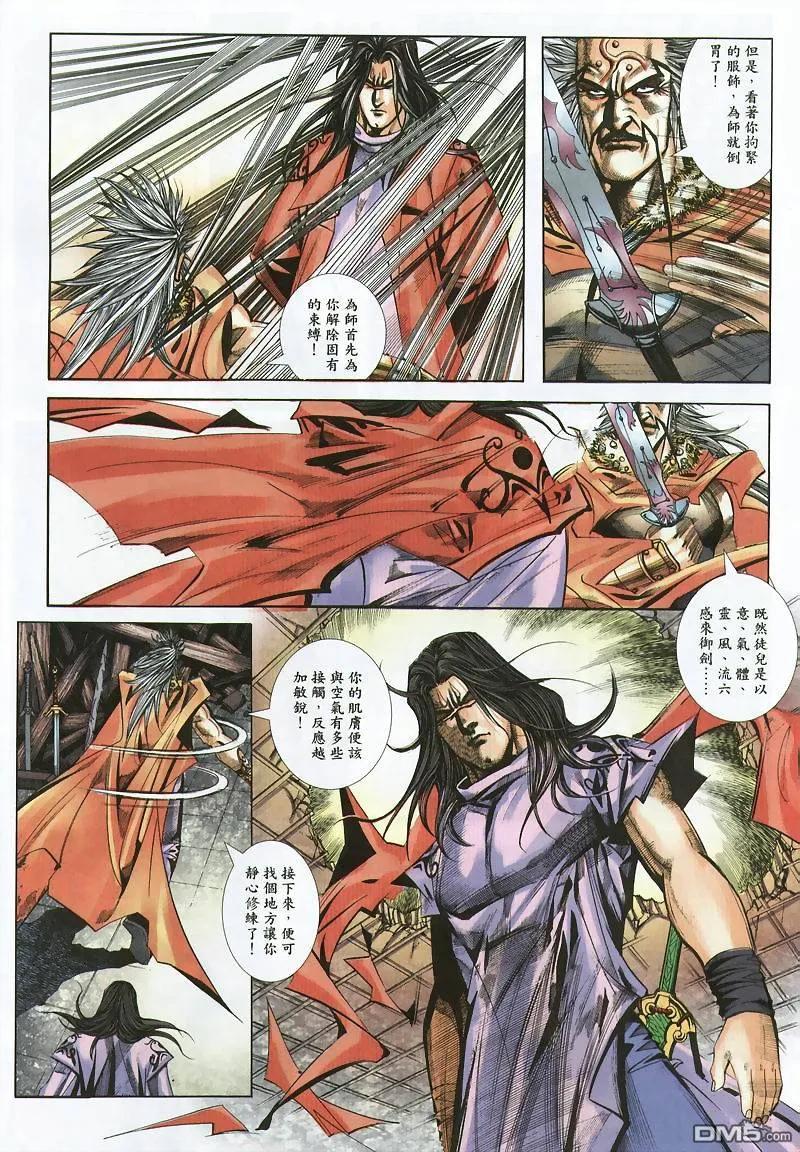 《霸刀》第355卷 第10页