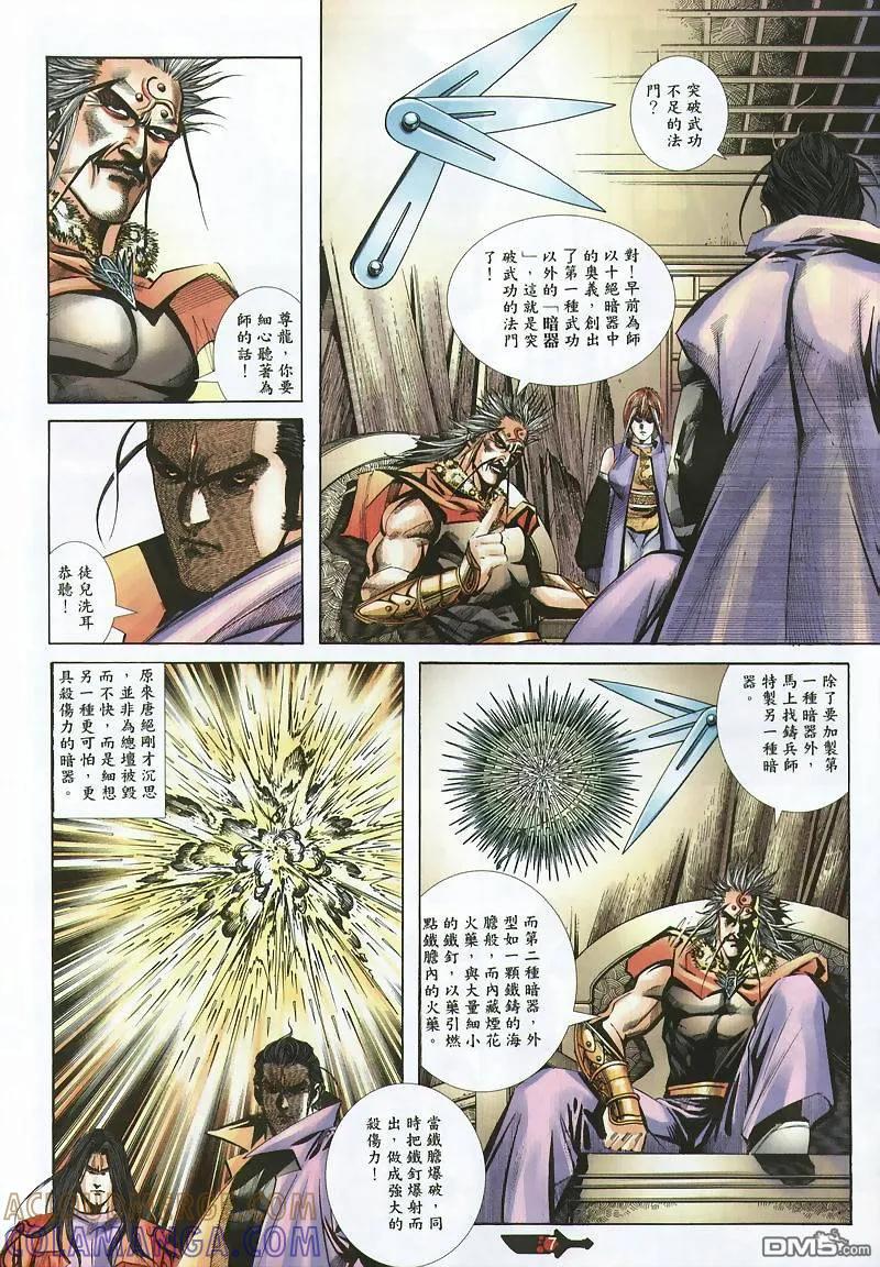 《霸刀》第355卷 第7页