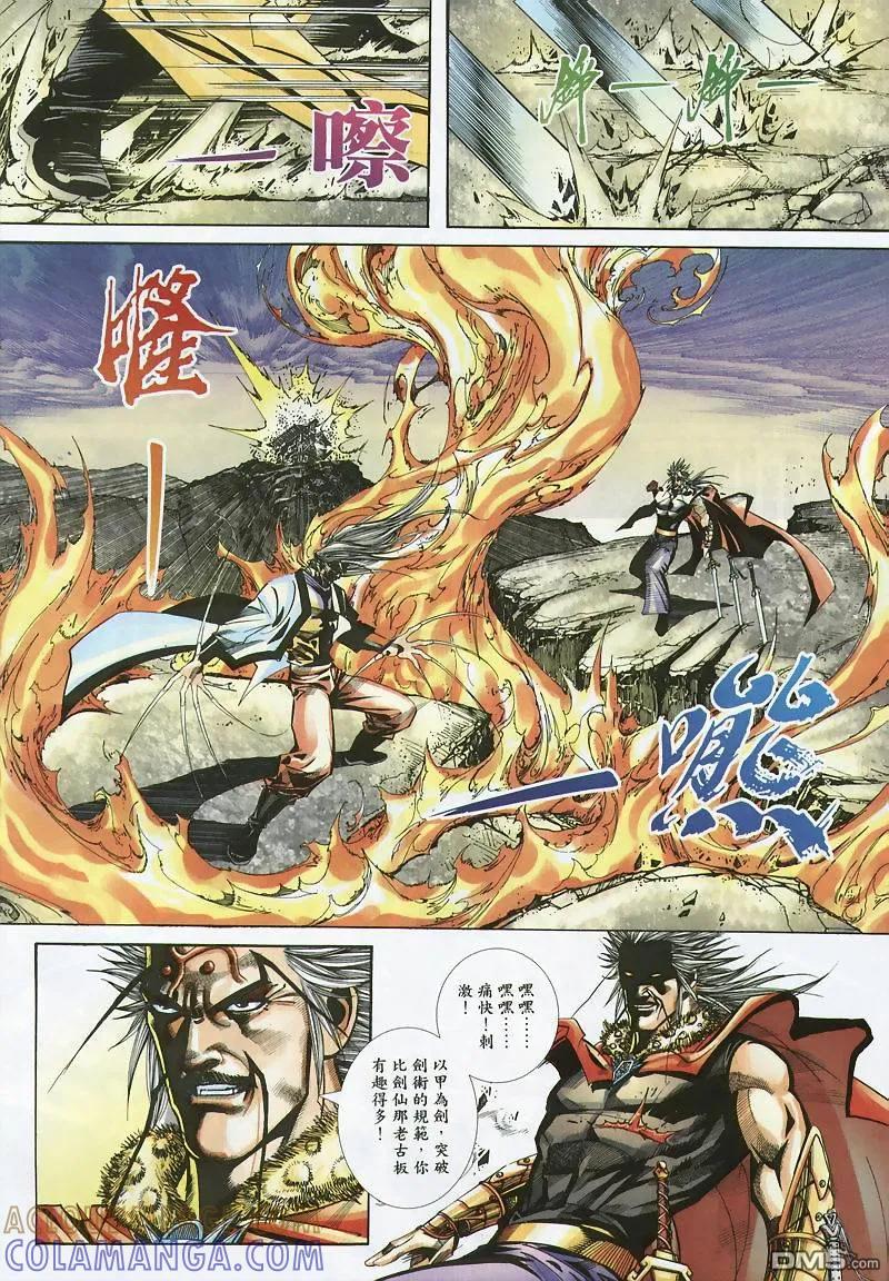 《霸刀》第355卷 第25页