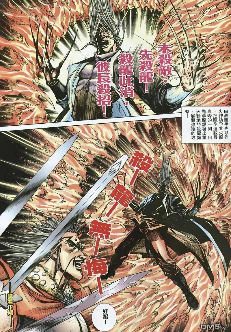 《霸刀》第355卷 第30页