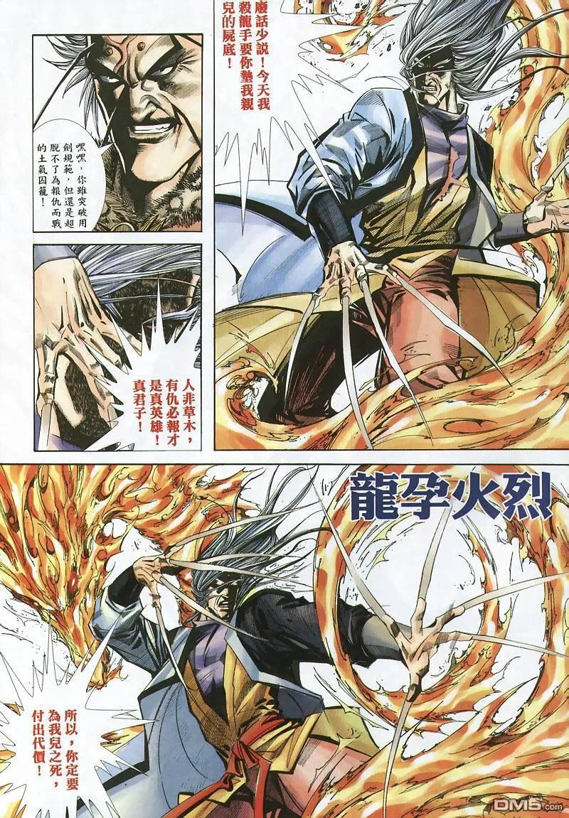 《霸刀》第355卷 第26页