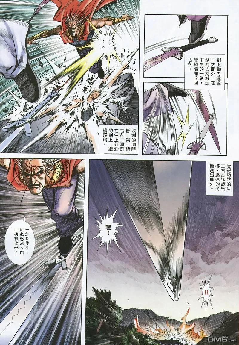 《霸刀》第355卷 第20页