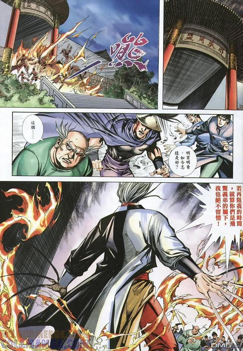 《霸刀》第355卷 第3页
