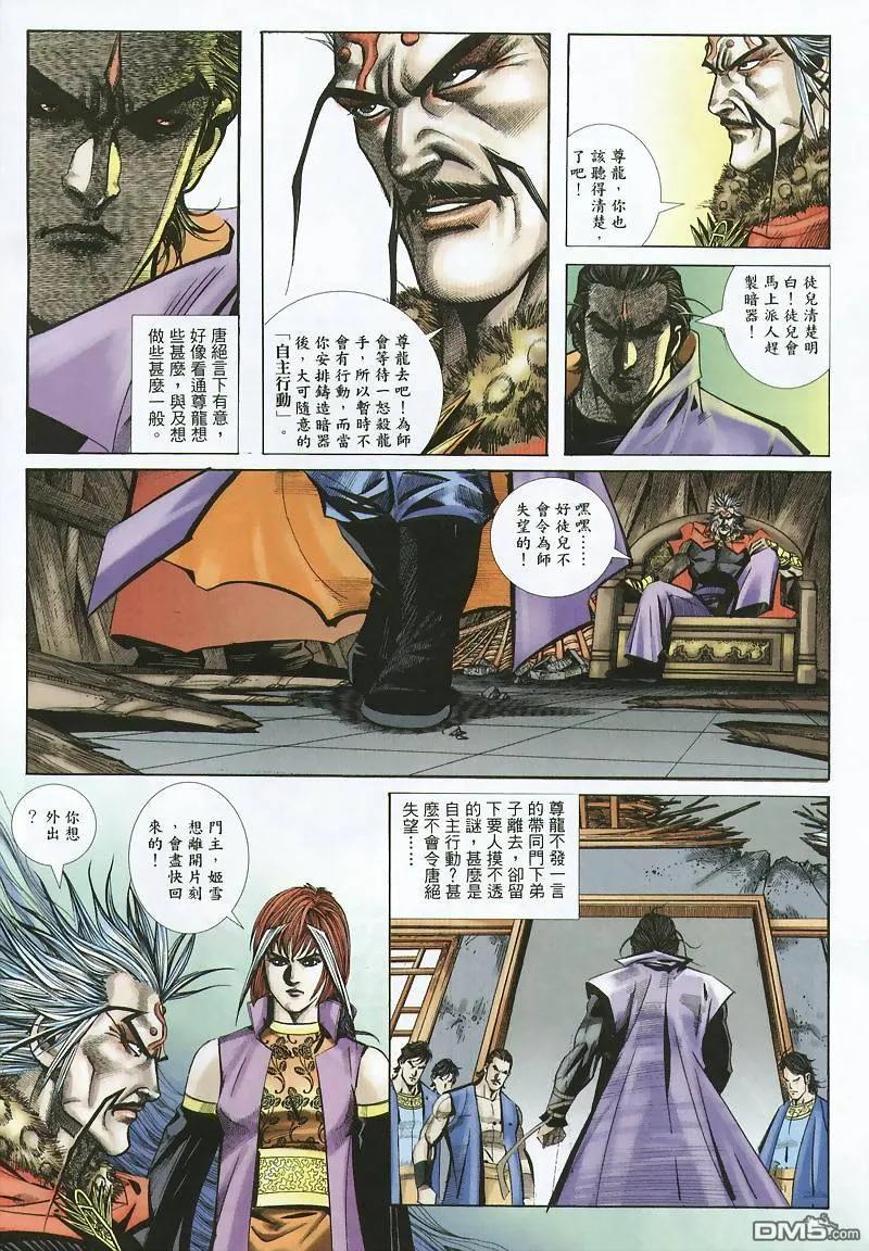 《霸刀》第355卷 第8页