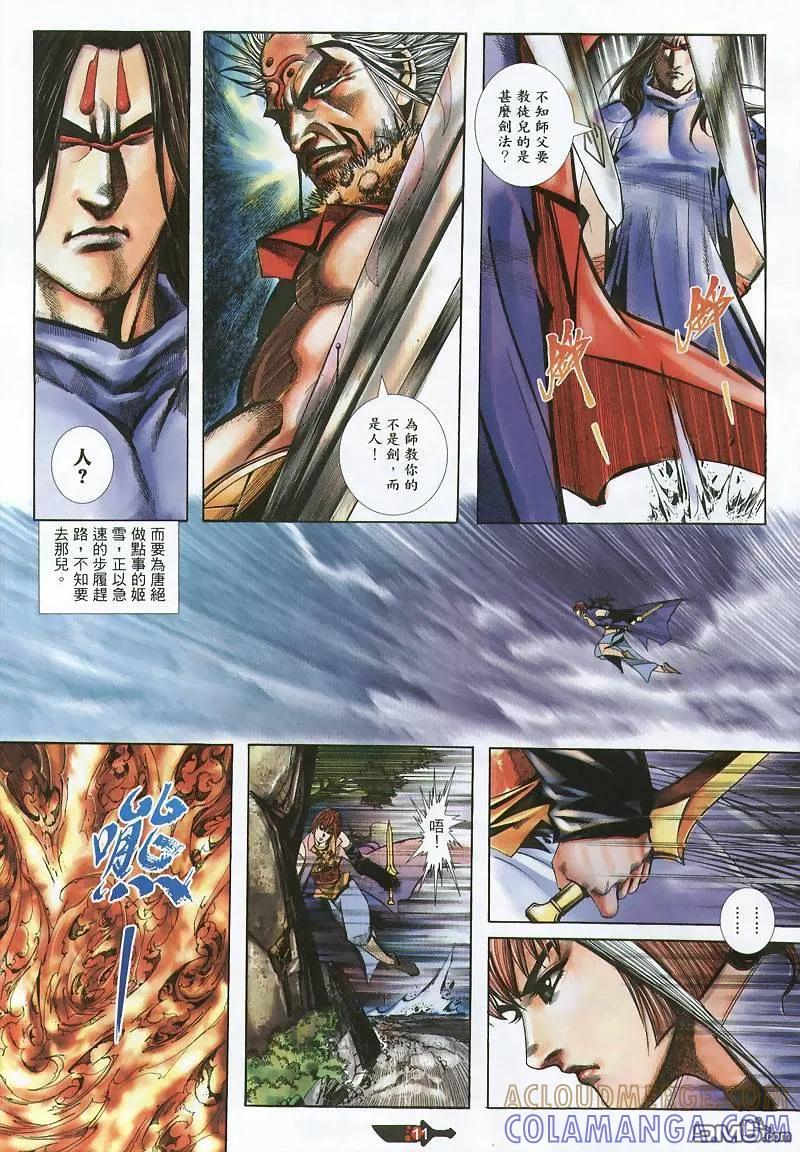《霸刀》第355卷 第11页