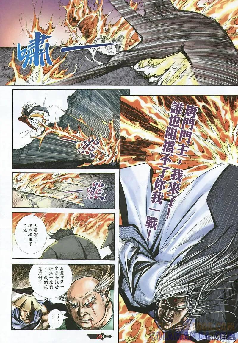 《霸刀》第355卷 第13页