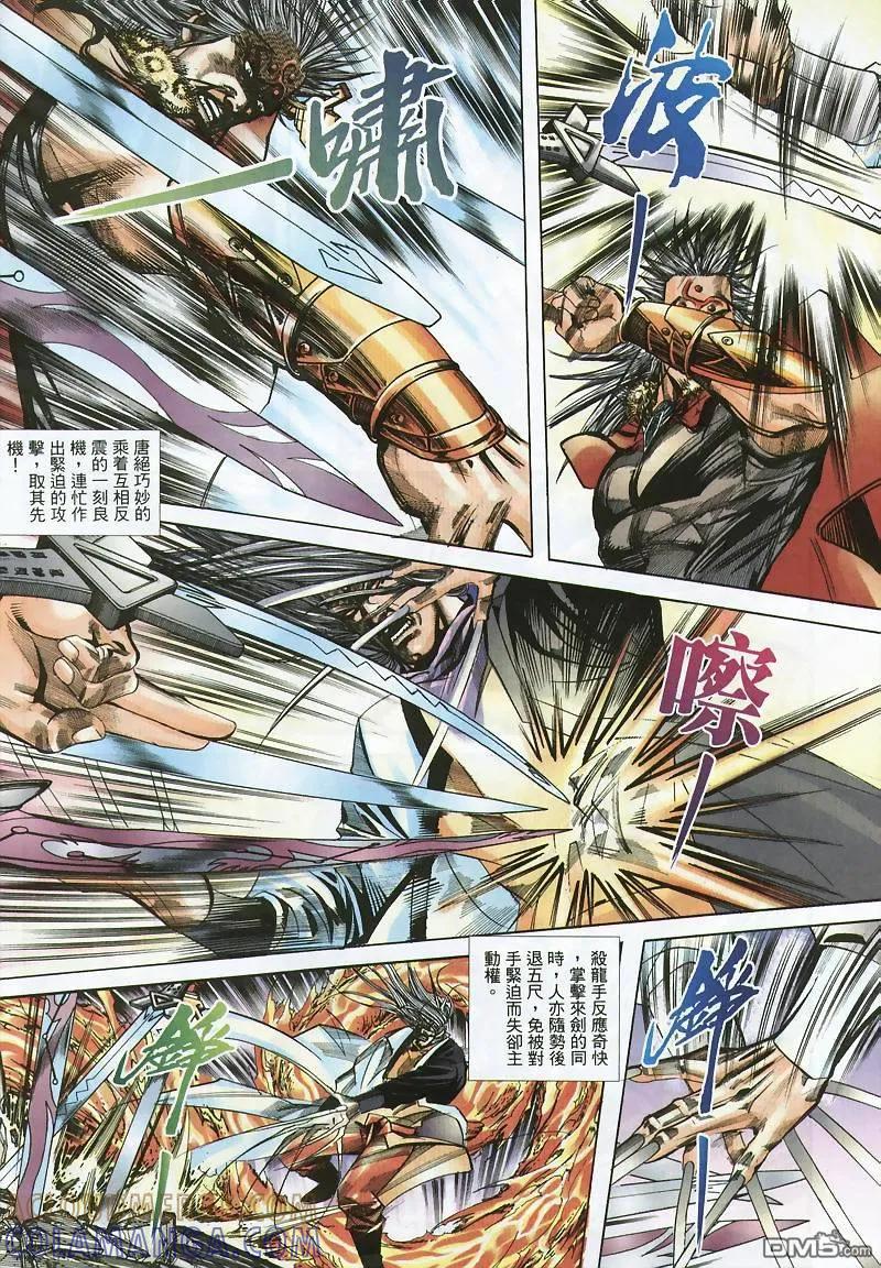 《霸刀》第355卷 第29页