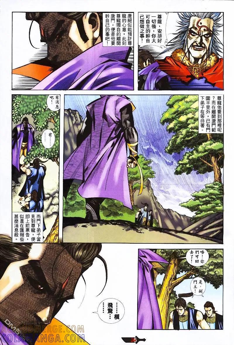 《霸刀》第356卷 第5页