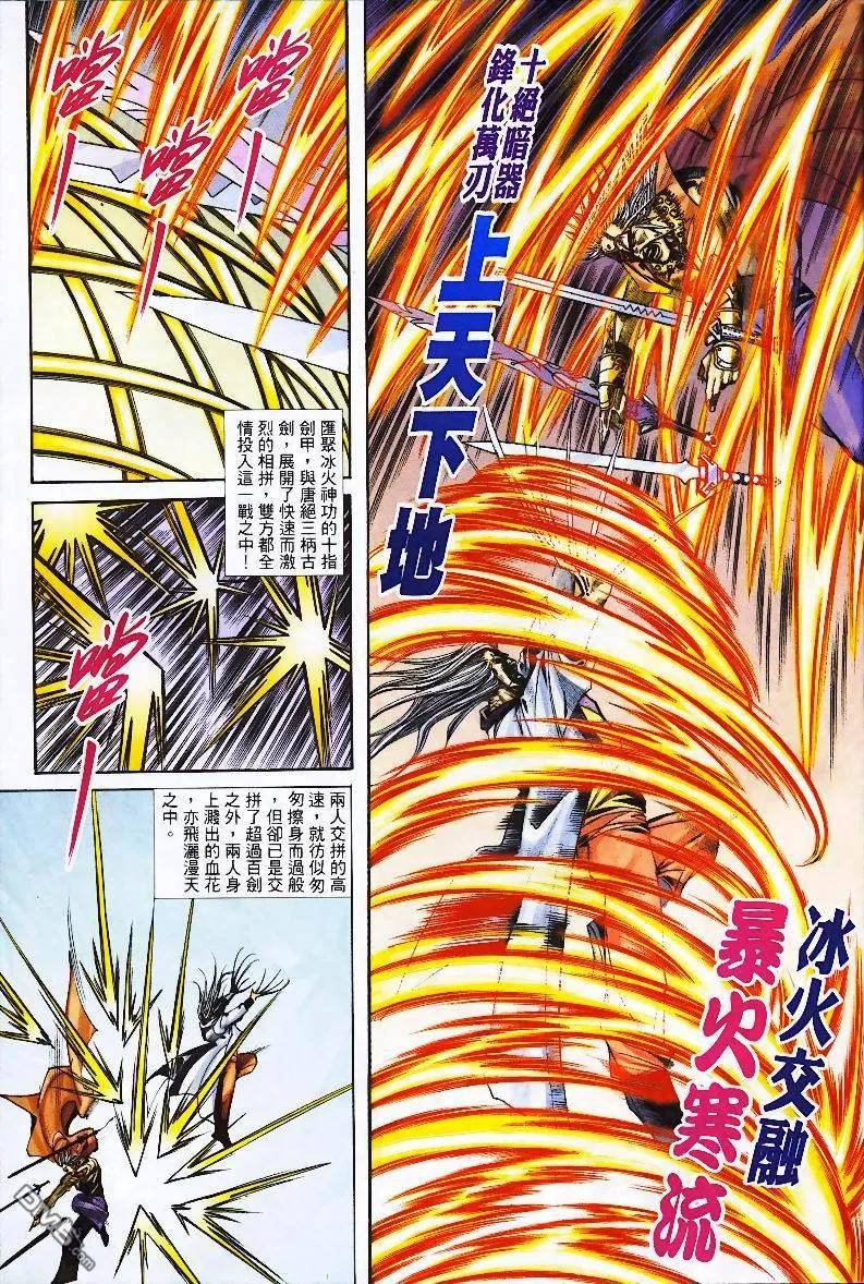 《霸刀》第356卷 第20页