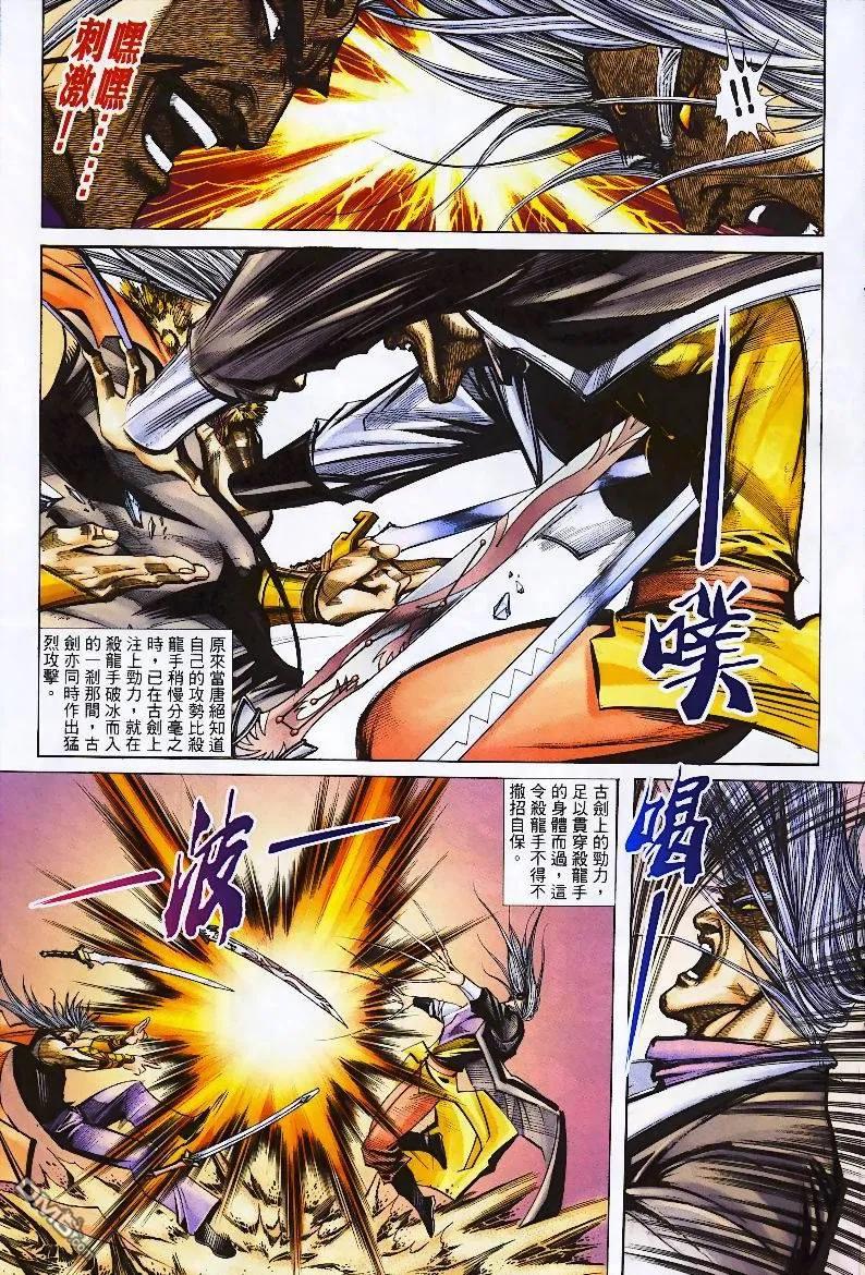 《霸刀》第356卷 第16页