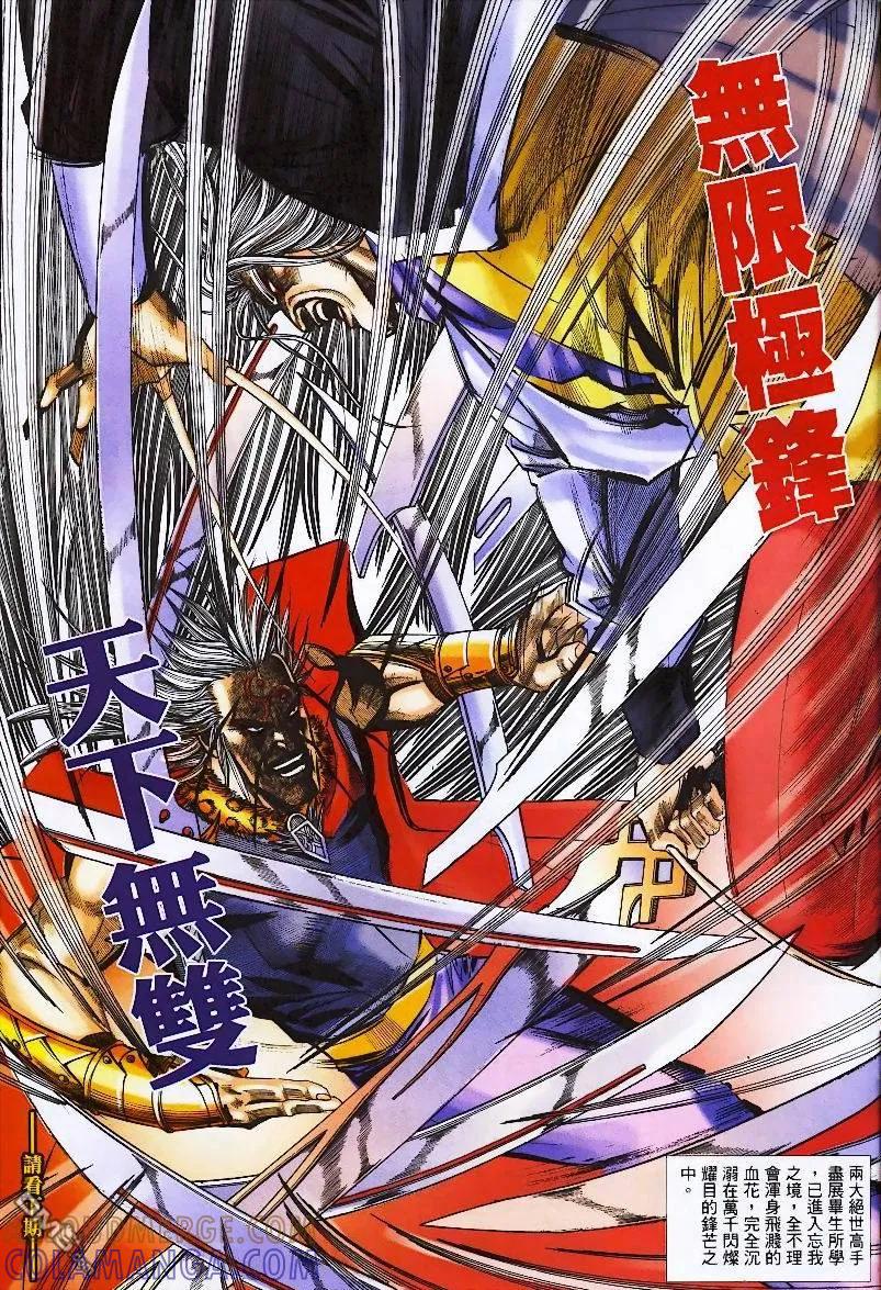 《霸刀》第356卷 第29页