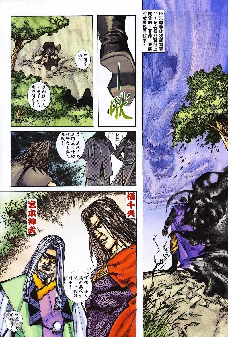 《霸刀》第356卷 第6页