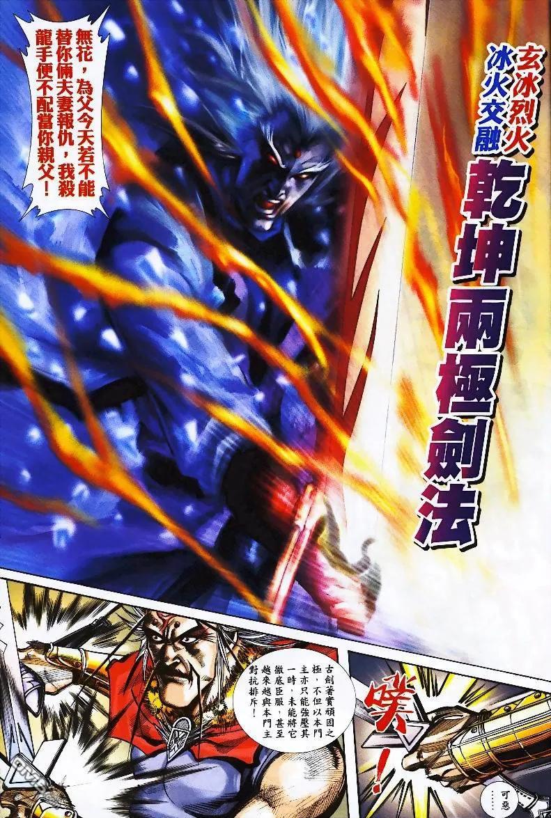 《霸刀》第356卷 第22页