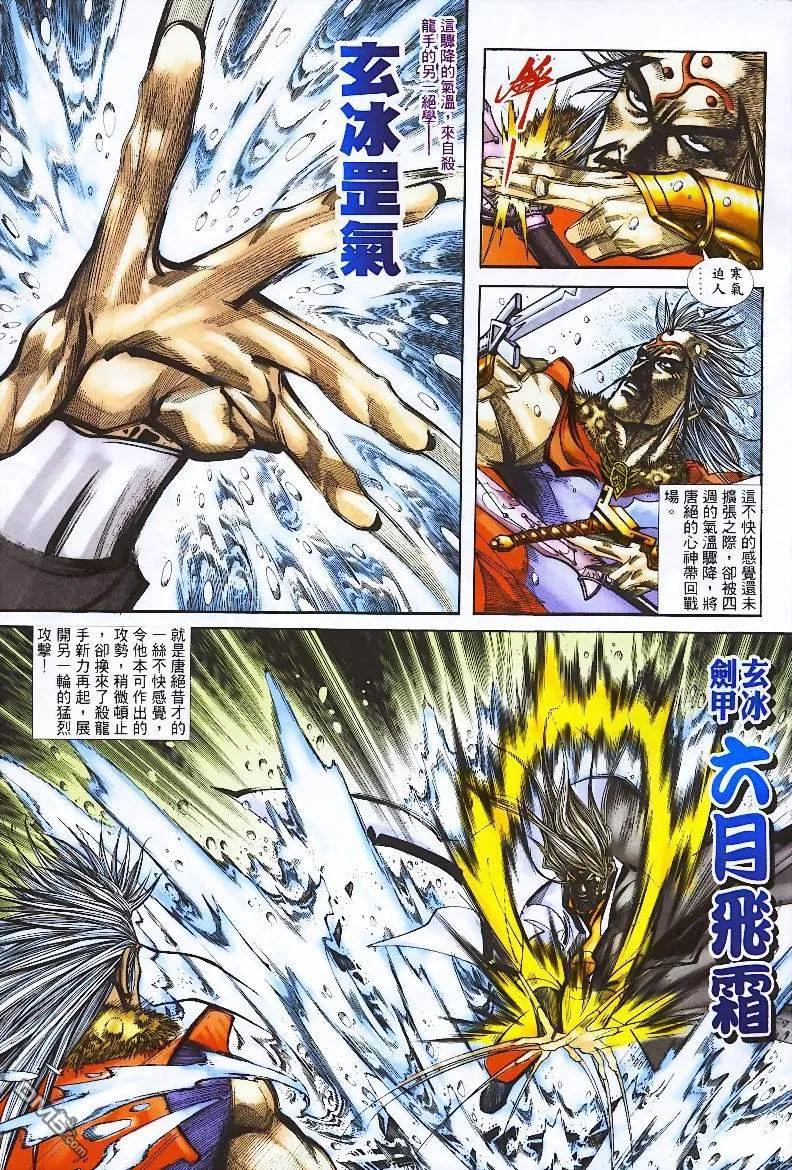 《霸刀》第356卷 第12页