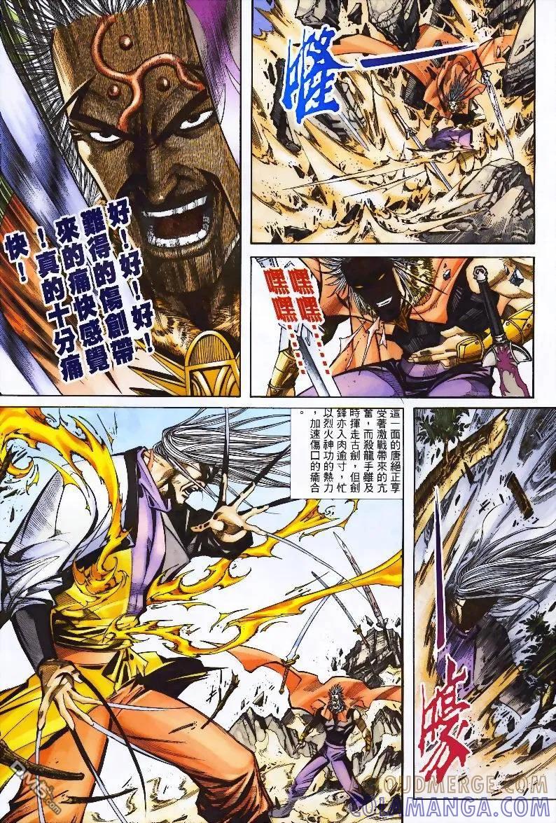 《霸刀》第356卷 第17页