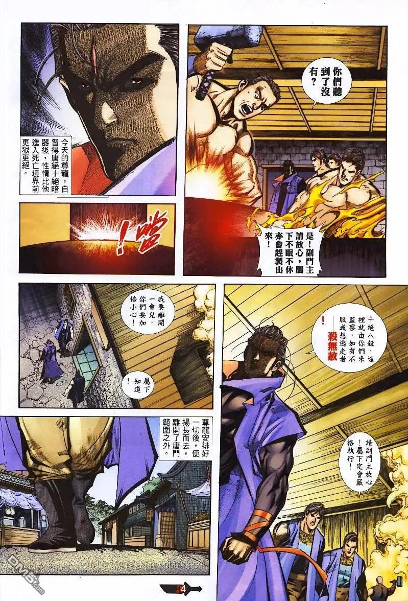 《霸刀》第356卷 第4页