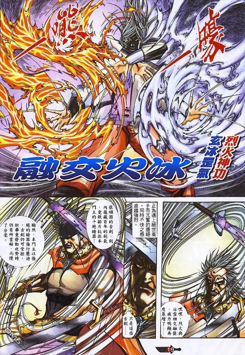 《霸刀》第356卷 第18页