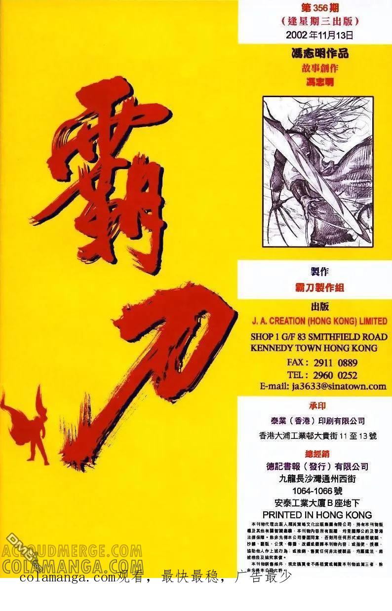 《霸刀》第356卷 第31页