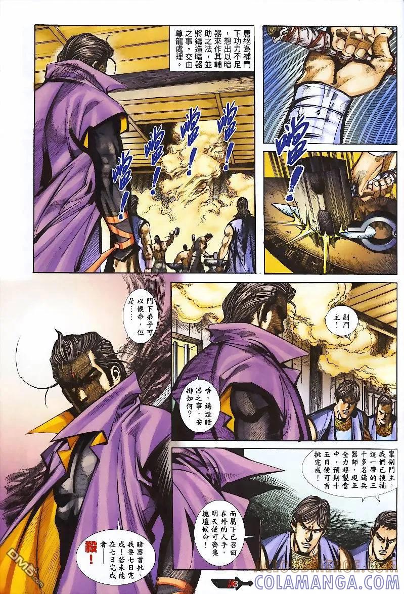 《霸刀》第356卷 第3页