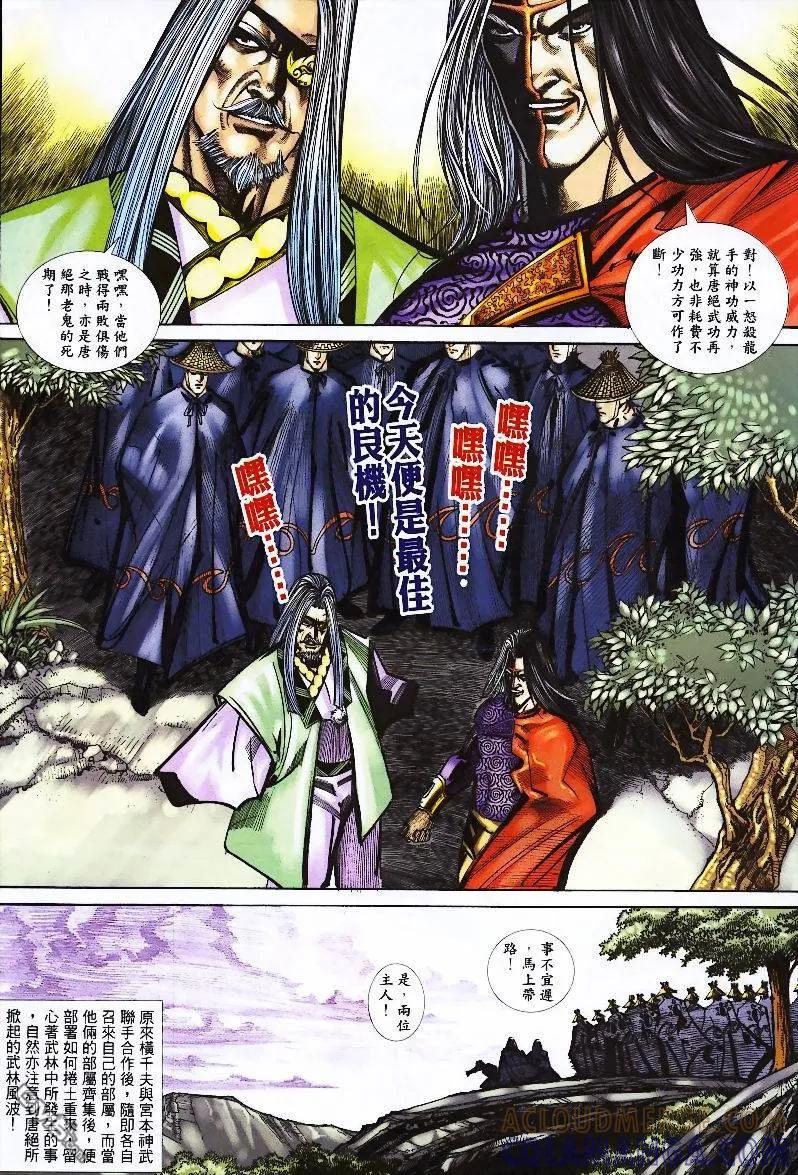 《霸刀》第356卷 第7页