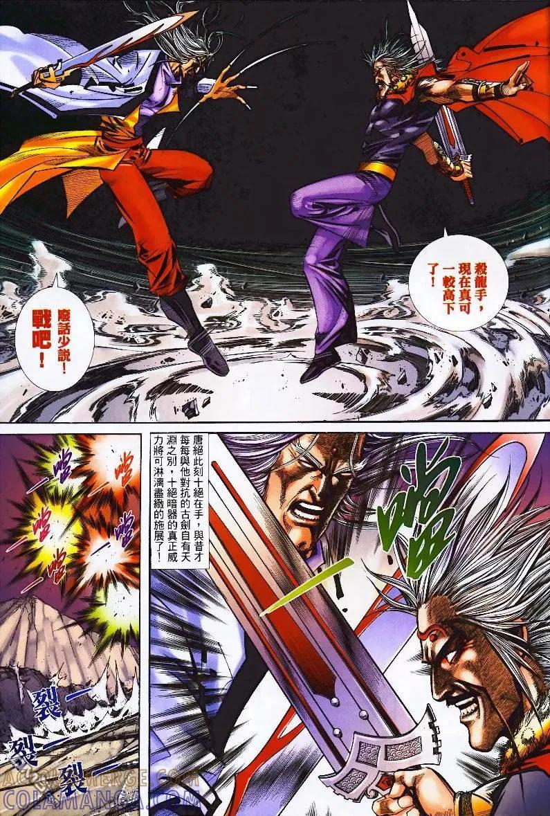 《霸刀》第356卷 第27页