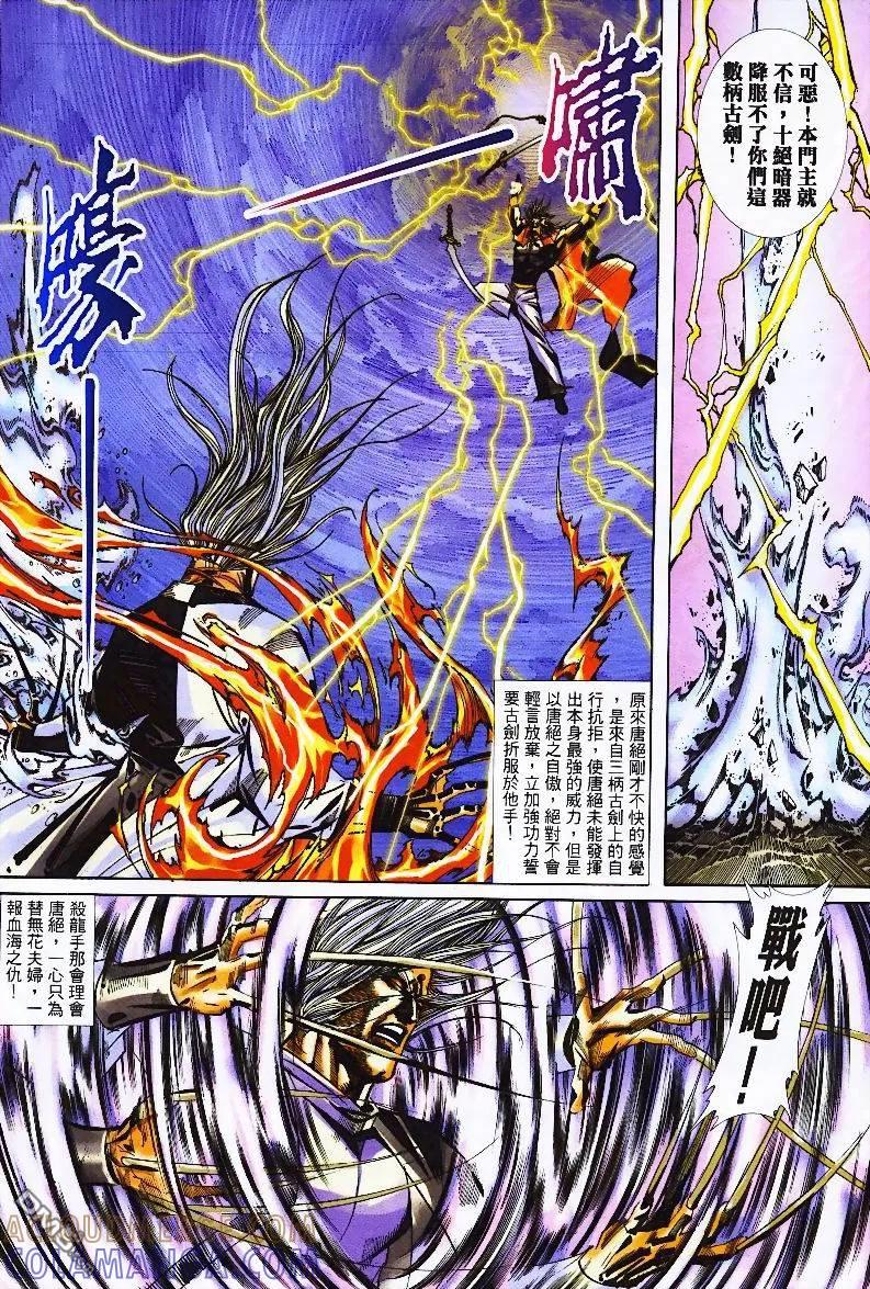 《霸刀》第356卷 第19页