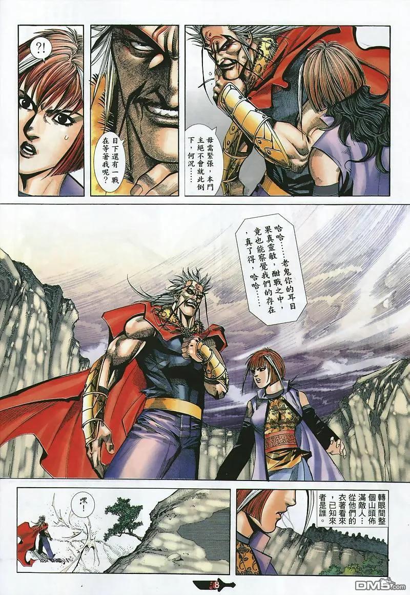 《霸刀》第357卷 第8页
