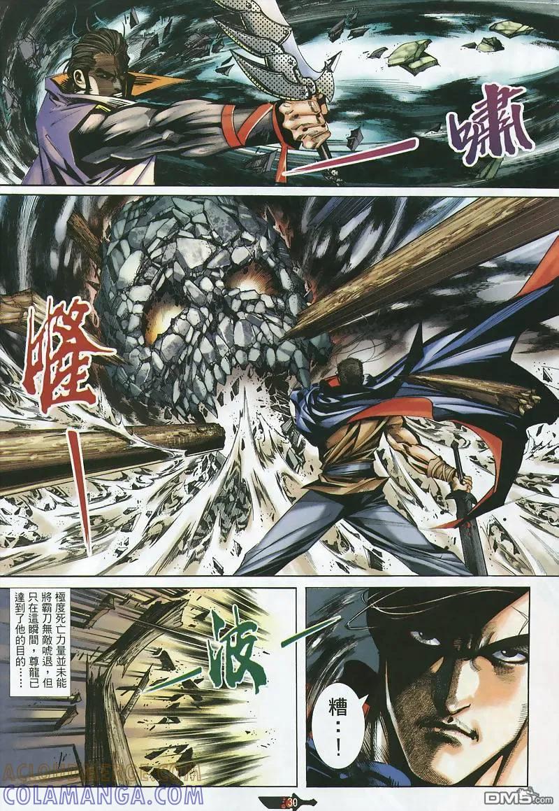 《霸刀》第357卷 第29页