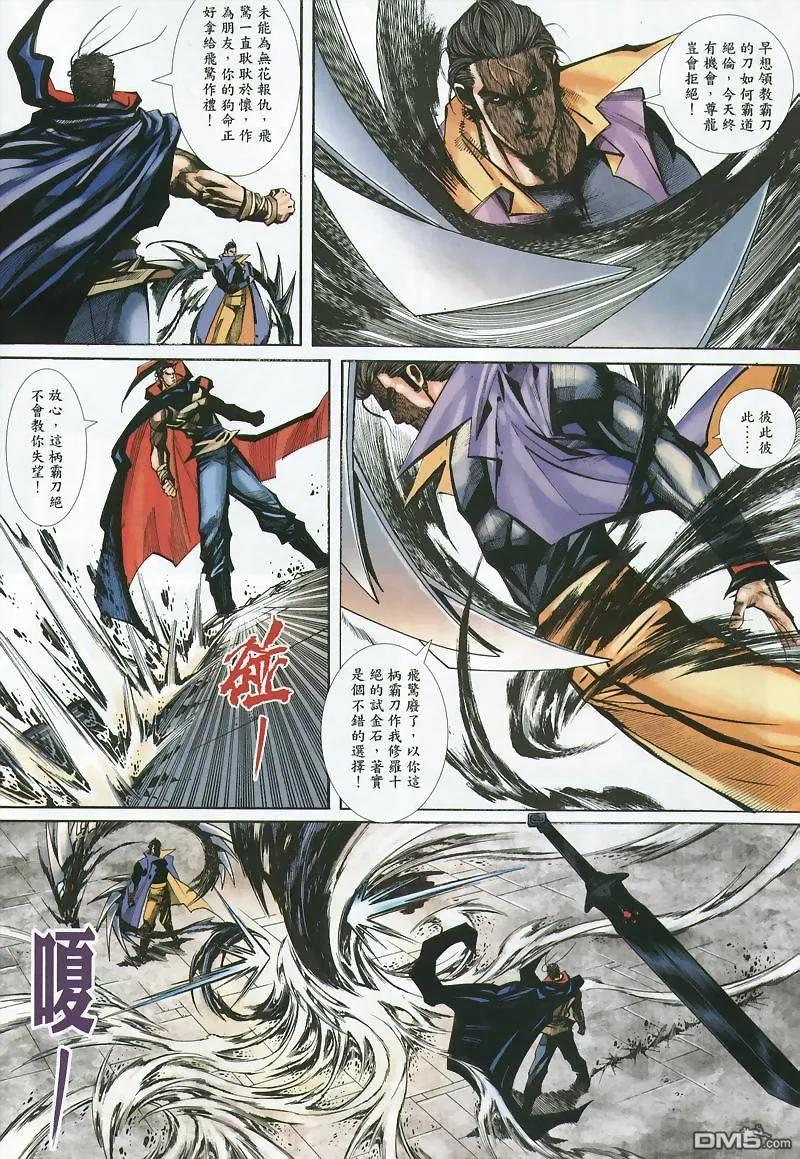 《霸刀》第357卷 第18页