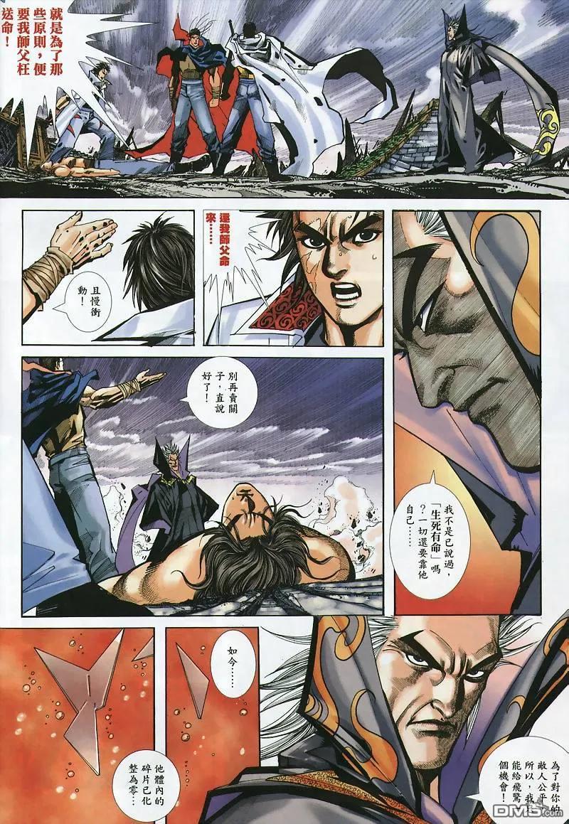《霸刀》第357卷 第12页