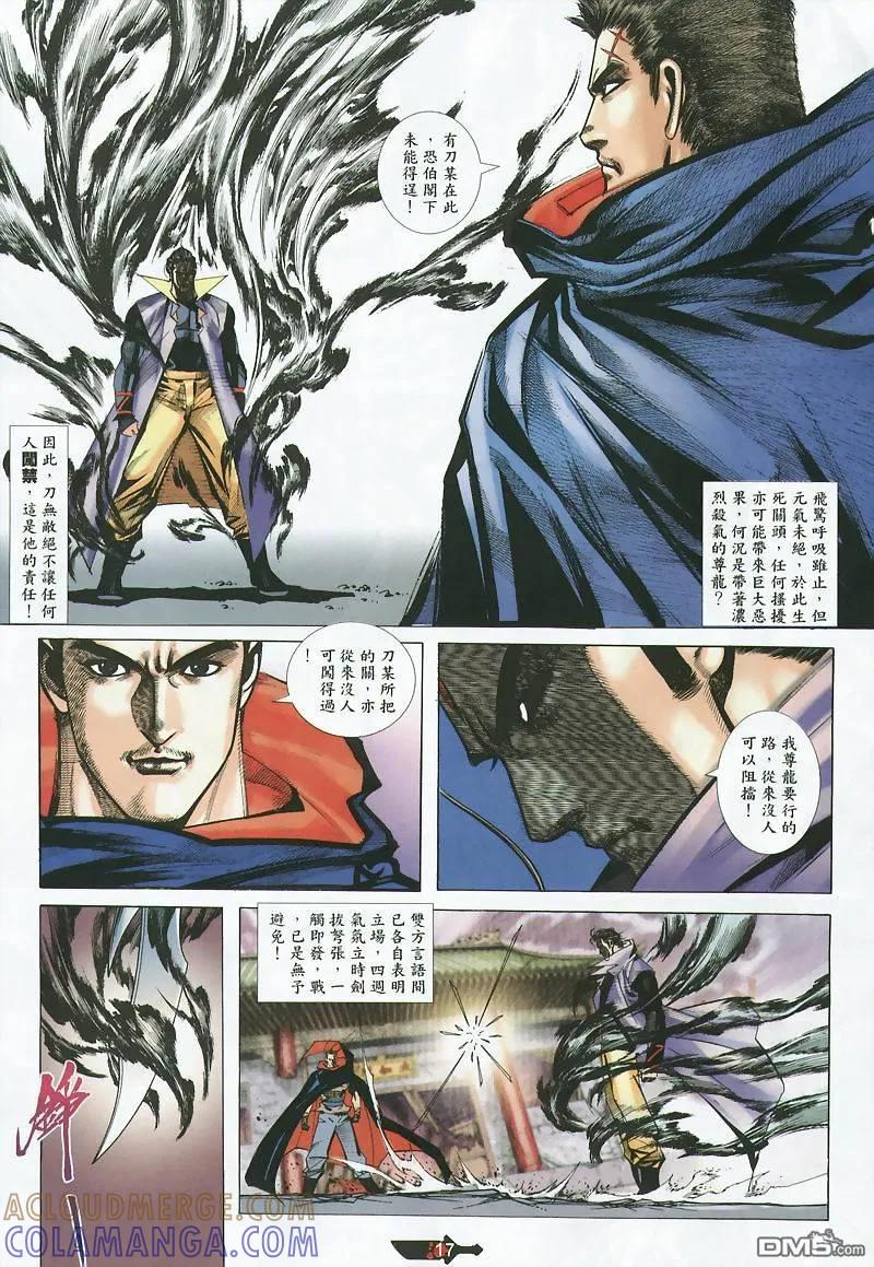 《霸刀》第357卷 第17页