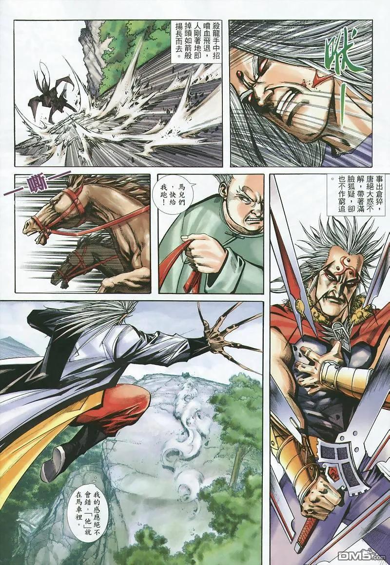 《霸刀》第357卷 第6页
