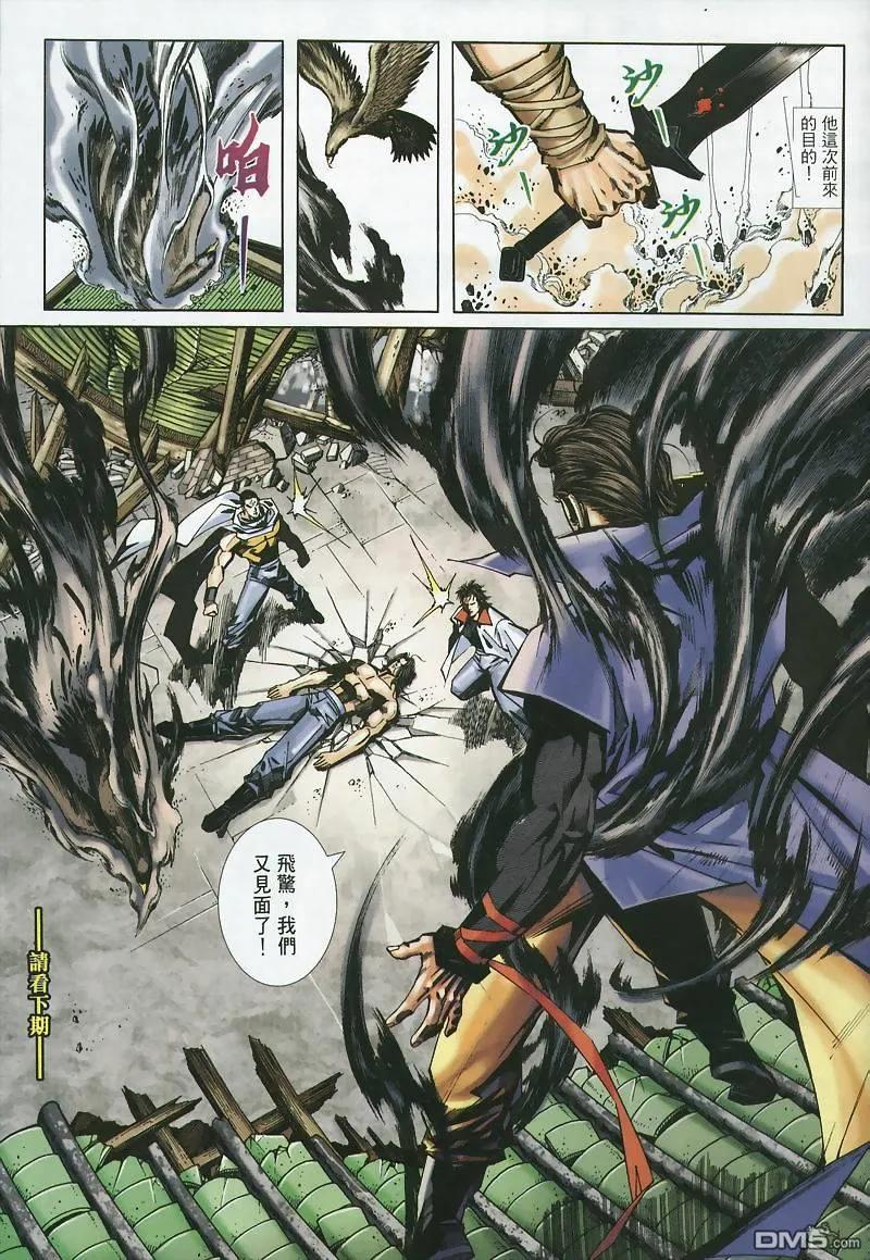 《霸刀》第357卷 第30页