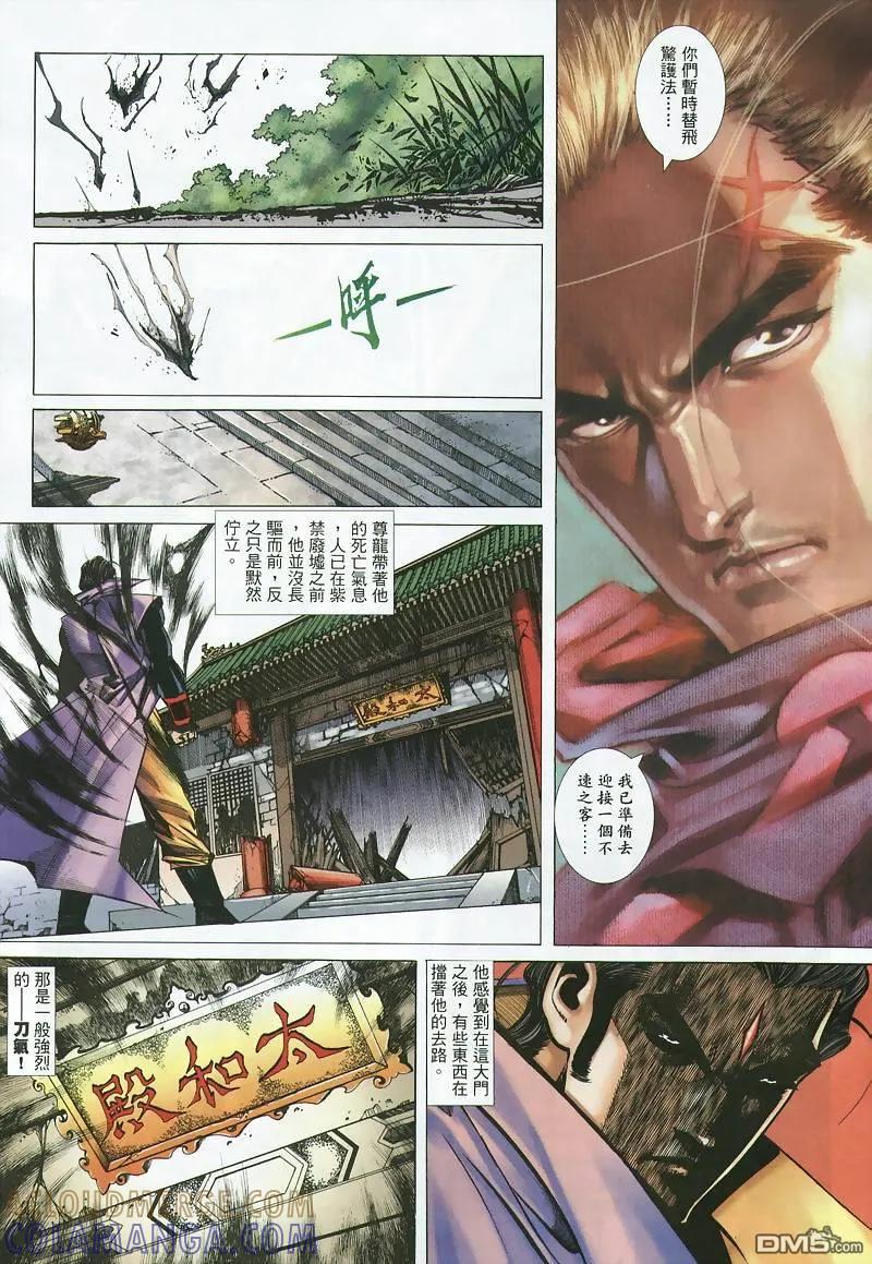 《霸刀》第357卷 第15页