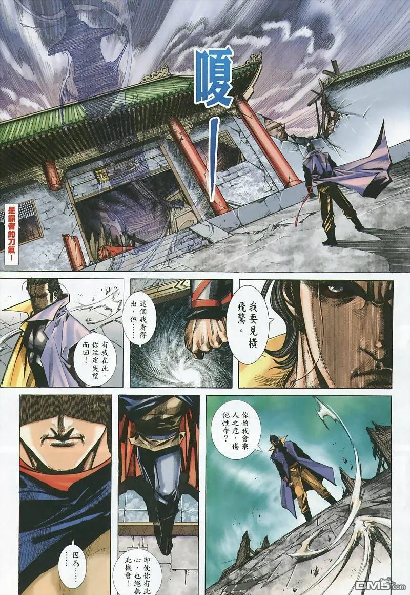 《霸刀》第357卷 第16页