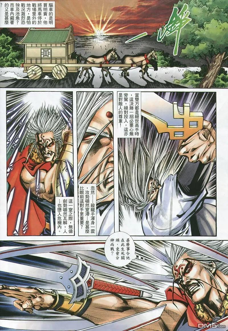 《霸刀》第357卷 第4页